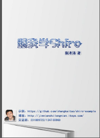 和我学Shiro