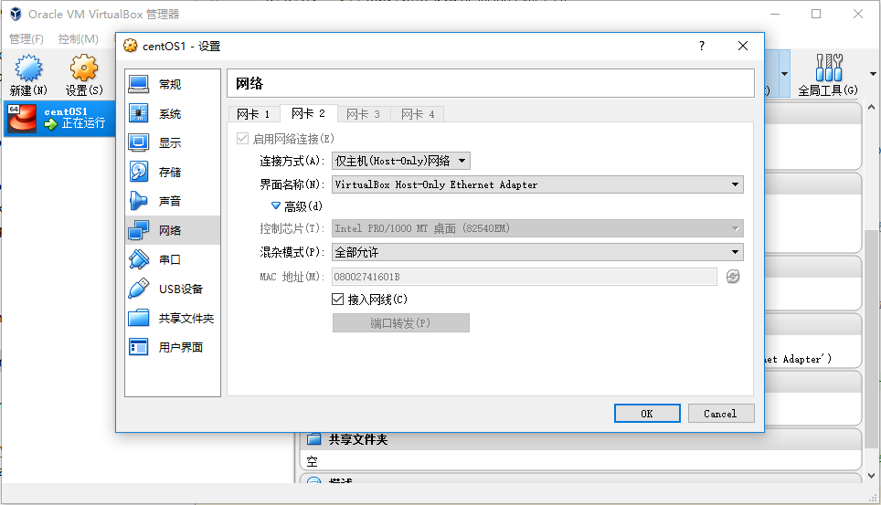 vm-hostonly-setting